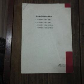 计算机软件(程序员级)