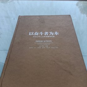 以奋斗崔为本