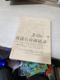 我读石涛画语录