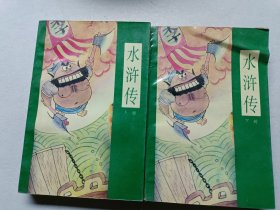 漫画四大名著 水浒传 上下册