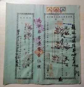 民国32年 北京老字号“沅记”股票 北京自来水公司 缴付股款凭单存根 双连，有编号、 24处加盖印章及钢印 ，贴有3张2种天坛印花税票更少见、见图3，其中反面原留印鑑位置处有盖章见图6 。 28.1cm×26.7cm， 历史的痕迹 还原历史真相 收藏研究不错 历史的记忆 详细如图所示 …编号2