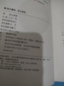 因为懂得,所以慈悲