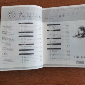 散文（2000年第2、3、4、5、9、12期）