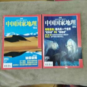 中国国家地理2008年第9,12共2册和售