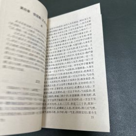 东方大预言--中华两千年预言诗 (姜子牙乾坤万年歌.诸葛亮马前课.邵康节梅花诗.铁冠道人透天玄机.黄禅师预言诗.推背图.烧饼歌) 1993年一版一印