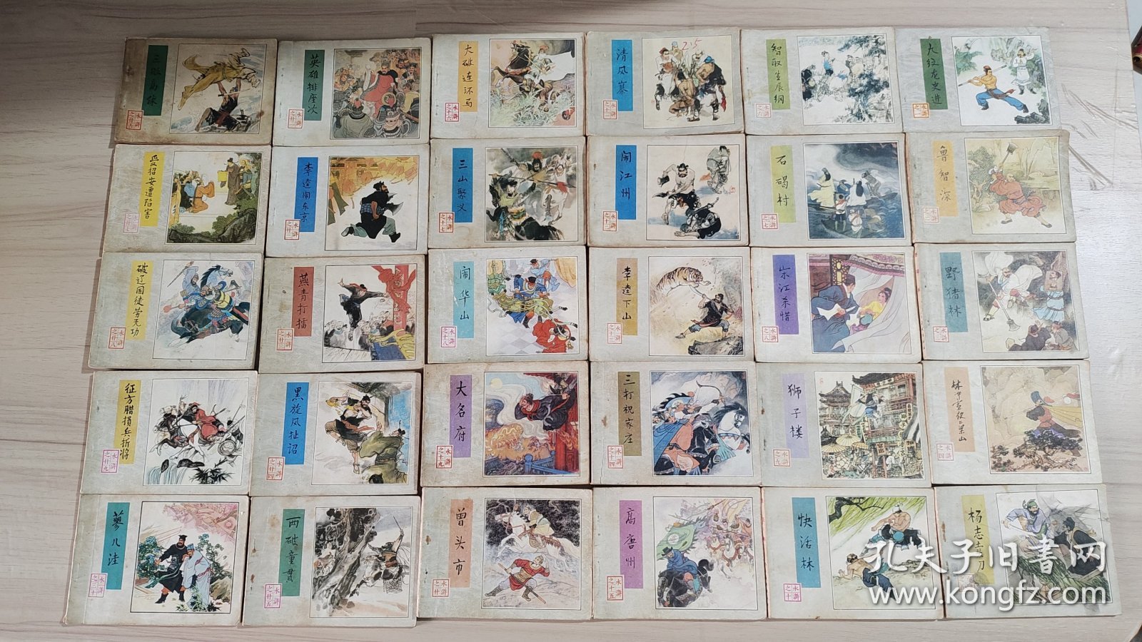 水浒传 连环画 水浒传 连环画全30册1984年12月1版2次印刷