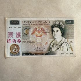 银行外币点钞练功券（英镑50元）