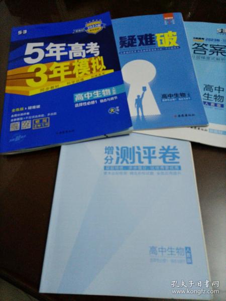 曲一线高中生物选择性必修1稳态与调节人教版2021版高中同步配套新教材五三