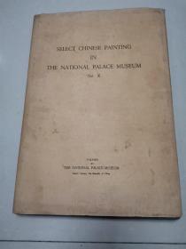 故宫名画 第十辑 1968年国立故宫博物院一版一印.印数1000册