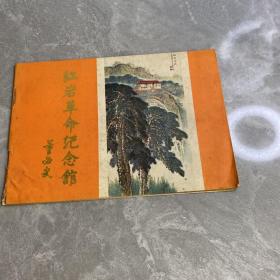 红岩革命纪念馆董必武