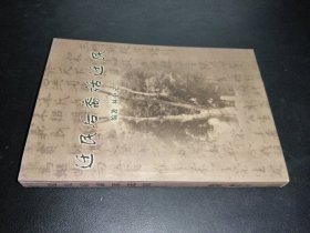 遷民后裔話遷民
