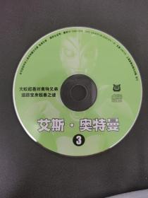 艾斯奥特曼VCD，3