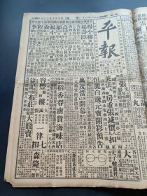 中华民国十九年十二月平报1930年12月19日尚小云明晚在华乐演唱之摩登伽女剧照梨园闲话中和观劇记李石曾孙鹤皋五里店弃尸凶杀案医药学校扩大组织东北军官颁发奖章王树常陈光宗在浏阳就职戏界消息福德店之可疑旅客