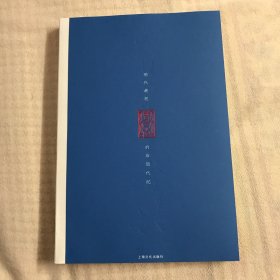 五百年王者兴－明代老宅会老堂的后现代纪