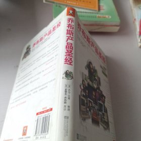 乔布斯产品圣经