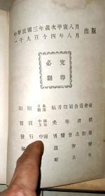 药料详要，上卷