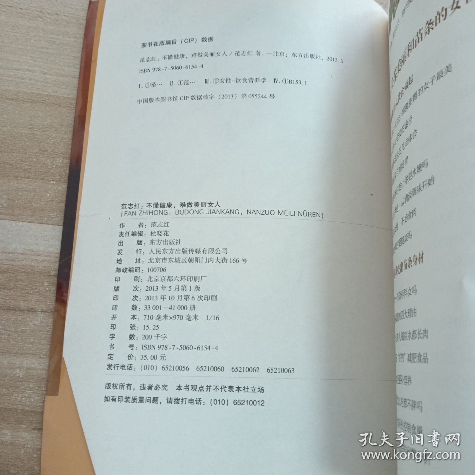 范志红：不懂健康，难做美丽女人：不懂健康.难做美丽女人
