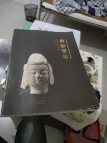 佛影留痕:咸阳博物馆佛教文物陈列