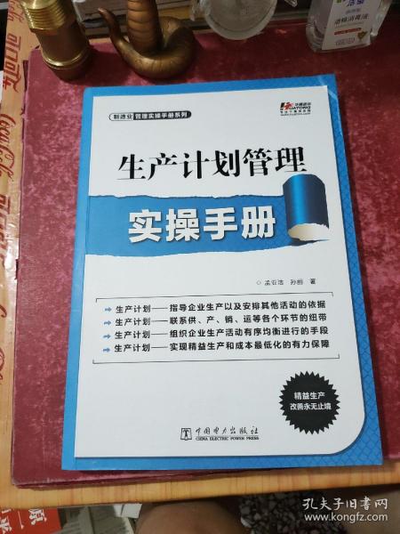 生产计划管理实操手册