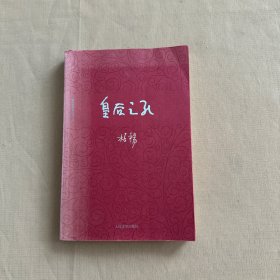 柏杨历史系列 皇后之死