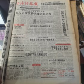 老报纸：上海证券报1998年10月合订本 中国资本市场A股发展回溯 原版原报原尺寸未裁剪【编号66】