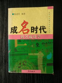 成名时代--姓名成功学