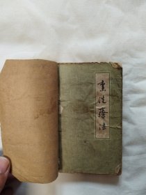 熏洗疗法