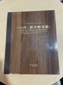 有声 数字图书馆