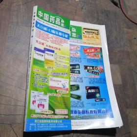 中国药品杂志2014年1-2月