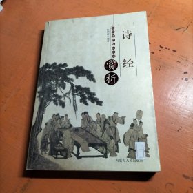 诗经赏析