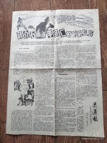 《灵通报》试刊第1期/1984年（增刊）