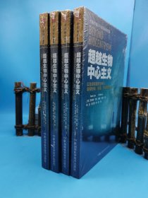 超越生物中心主义：以生命和意识为中心，重构时间、空间、宇宙与万物