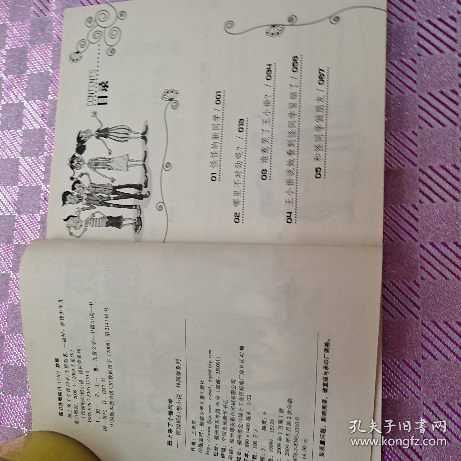 班上来了个怪同学