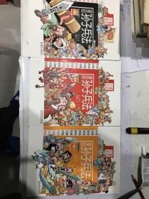 漫画中国：漫画孙子兵法（上、中、下）三册全