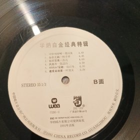 华纳白金经典名曲特辑 黑胶木唱片