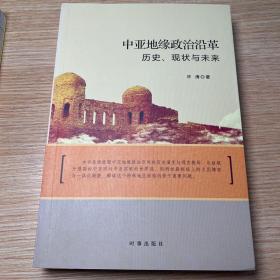 中亚地缘政治沿革：历史、现状与未来