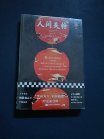 人间失格（“生而为人，我很抱歉”的全面诠释）（读客精神成长文库）