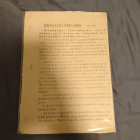 林同志在会议上的讲话