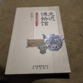 走进博物馆：北京地区博物馆大全