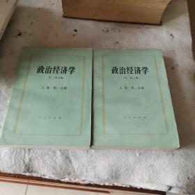 政治经济学上卷一二分册