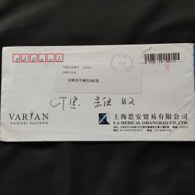上海 邮资机戳封 机戳封