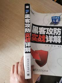 黑客攻防实战详解里面有笔记