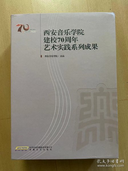 西安音乐学院建校70周年艺术实践系列成果（移动硬盘一个：包含作曲系，民乐系，管弦乐，钢琴，舞蹈音頻、音像资料189G）有许多珍贵的音像资料