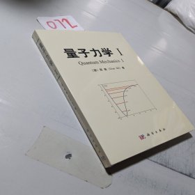 量子力学I