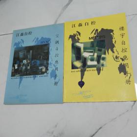 江森自控空调自控應用手册
