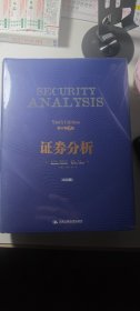证券分析