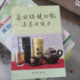 茶的保健功能与药用便方