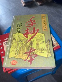 中国古代手抄本秘笈 武宗艳史