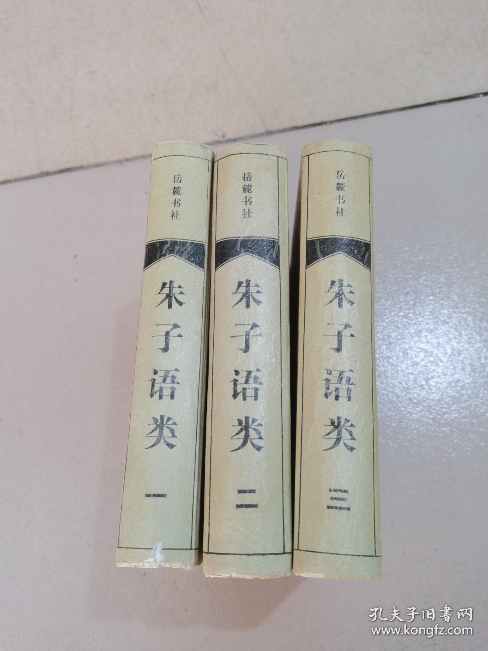 朱子语类（一，二，三）