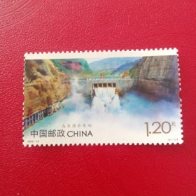 邮票2022-13水电建设2-1 乌东德水电站